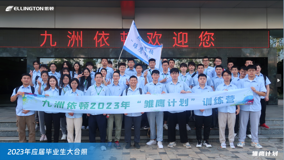 乘风破浪，逐梦飞扬——依顿电子2023年“雏鹰计划”人才培养项目正式开启 